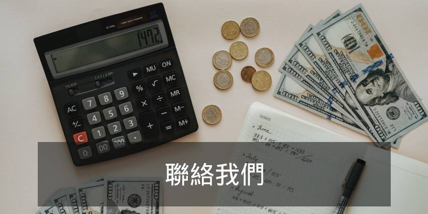 當日快速撥款|眾聯代書事務所
