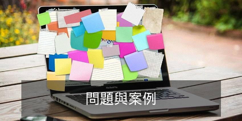 貸款問題與案例|眾聯代書事務所